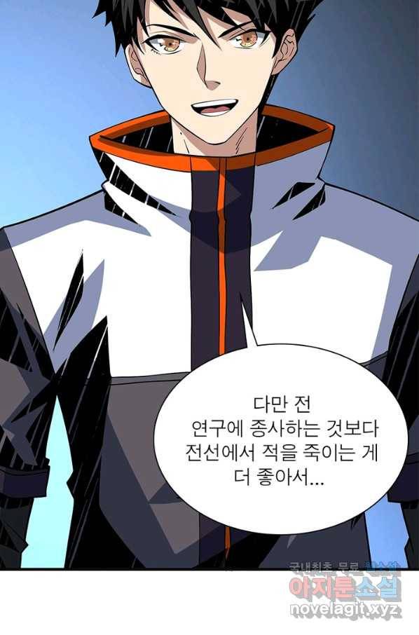 리부트 시스템 90화 85