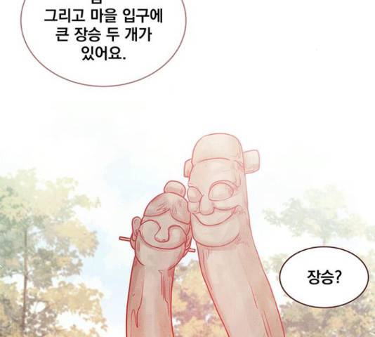 뱀은 꽃을 먹는가 뱀은 꽃을 먹는가 72화 3