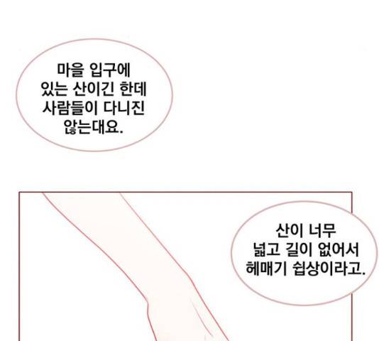 뱀은 꽃을 먹는가 뱀은 꽃을 먹는가 72화 11