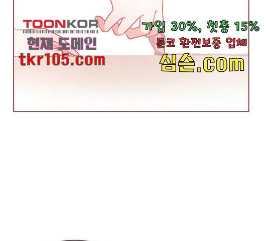 뱀은 꽃을 먹는가 뱀은 꽃을 먹는가 72화 12