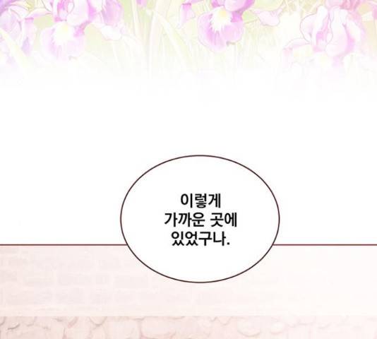 뱀은 꽃을 먹는가 뱀은 꽃을 먹는가 72화 19