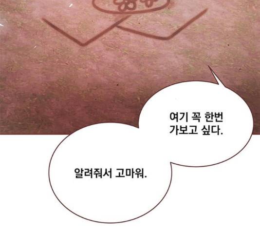 뱀은 꽃을 먹는가 뱀은 꽃을 먹는가 72화 21