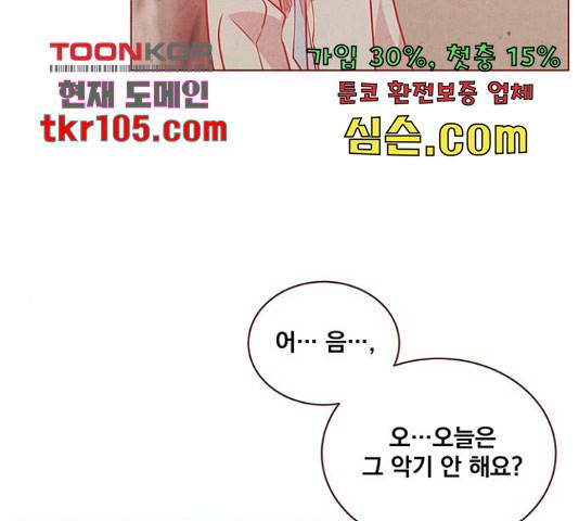 뱀은 꽃을 먹는가 뱀은 꽃을 먹는가 72화 23