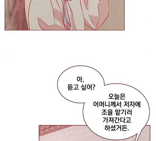 뱀은 꽃을 먹는가 뱀은 꽃을 먹는가 72화 25