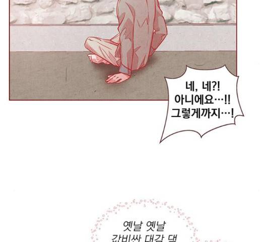 뱀은 꽃을 먹는가 뱀은 꽃을 먹는가 72화 28