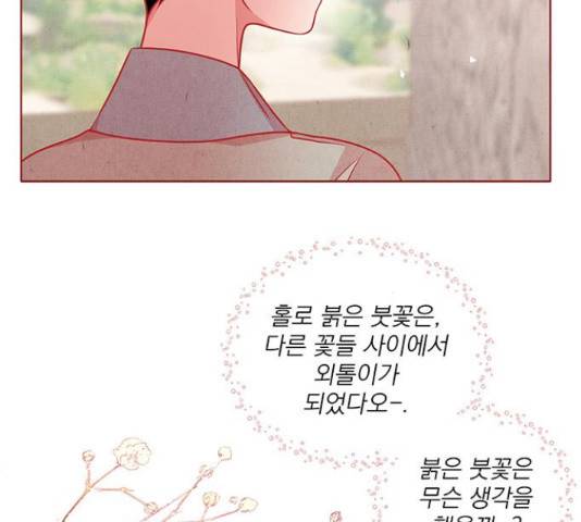 뱀은 꽃을 먹는가 뱀은 꽃을 먹는가 72화 31