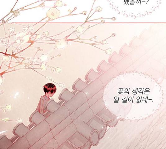 뱀은 꽃을 먹는가 뱀은 꽃을 먹는가 72화 32