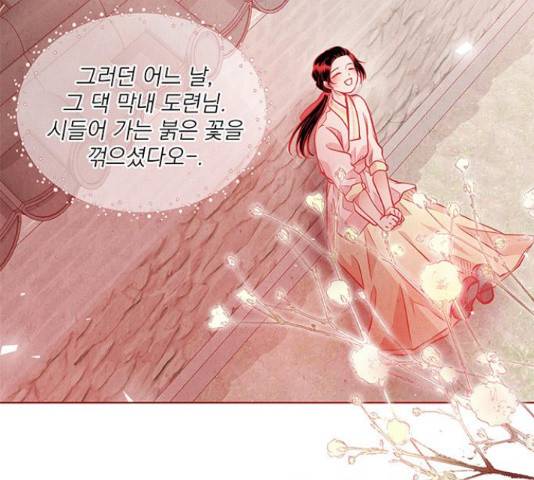 뱀은 꽃을 먹는가 뱀은 꽃을 먹는가 72화 33