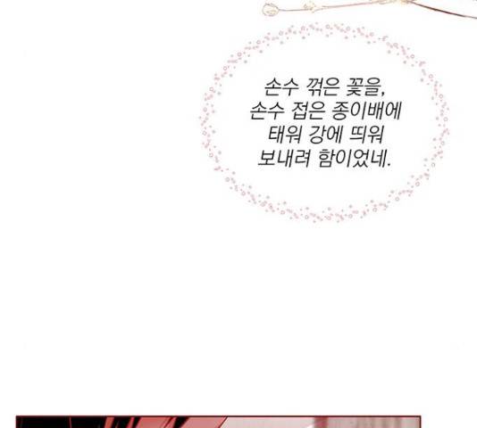 뱀은 꽃을 먹는가 뱀은 꽃을 먹는가 72화 34