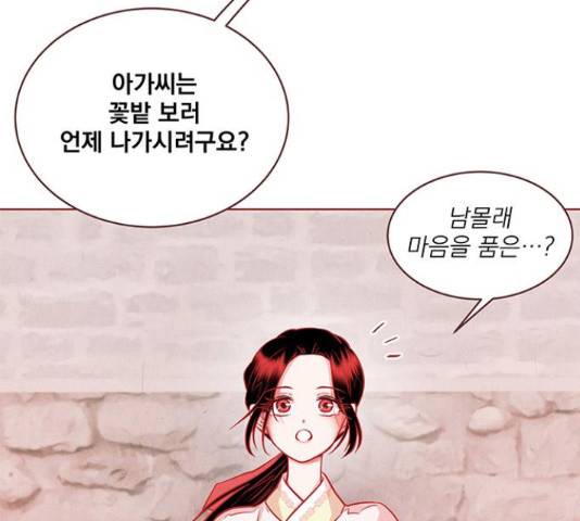뱀은 꽃을 먹는가 뱀은 꽃을 먹는가 72화 36
