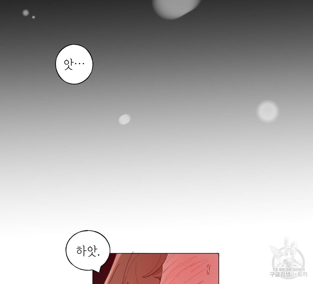 스승님이 나의 남편 후보들을 골라왔다 32화 8