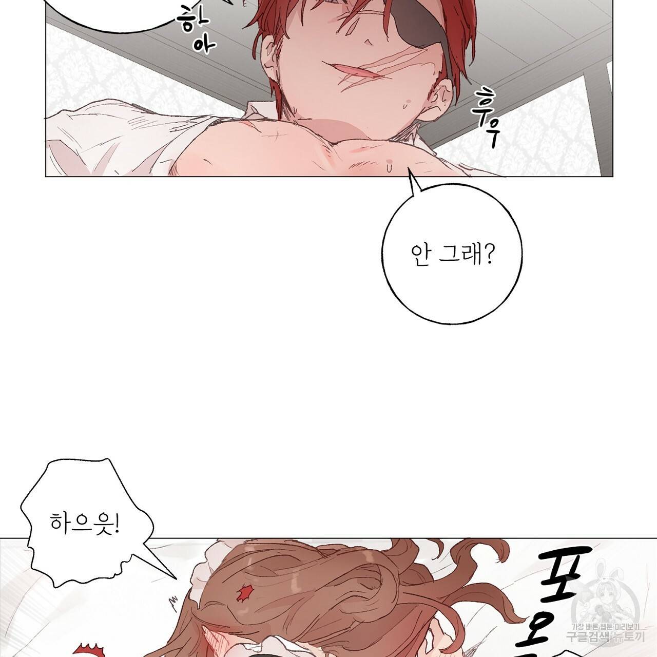 스승님이 나의 남편 후보들을 골라왔다 32화 14