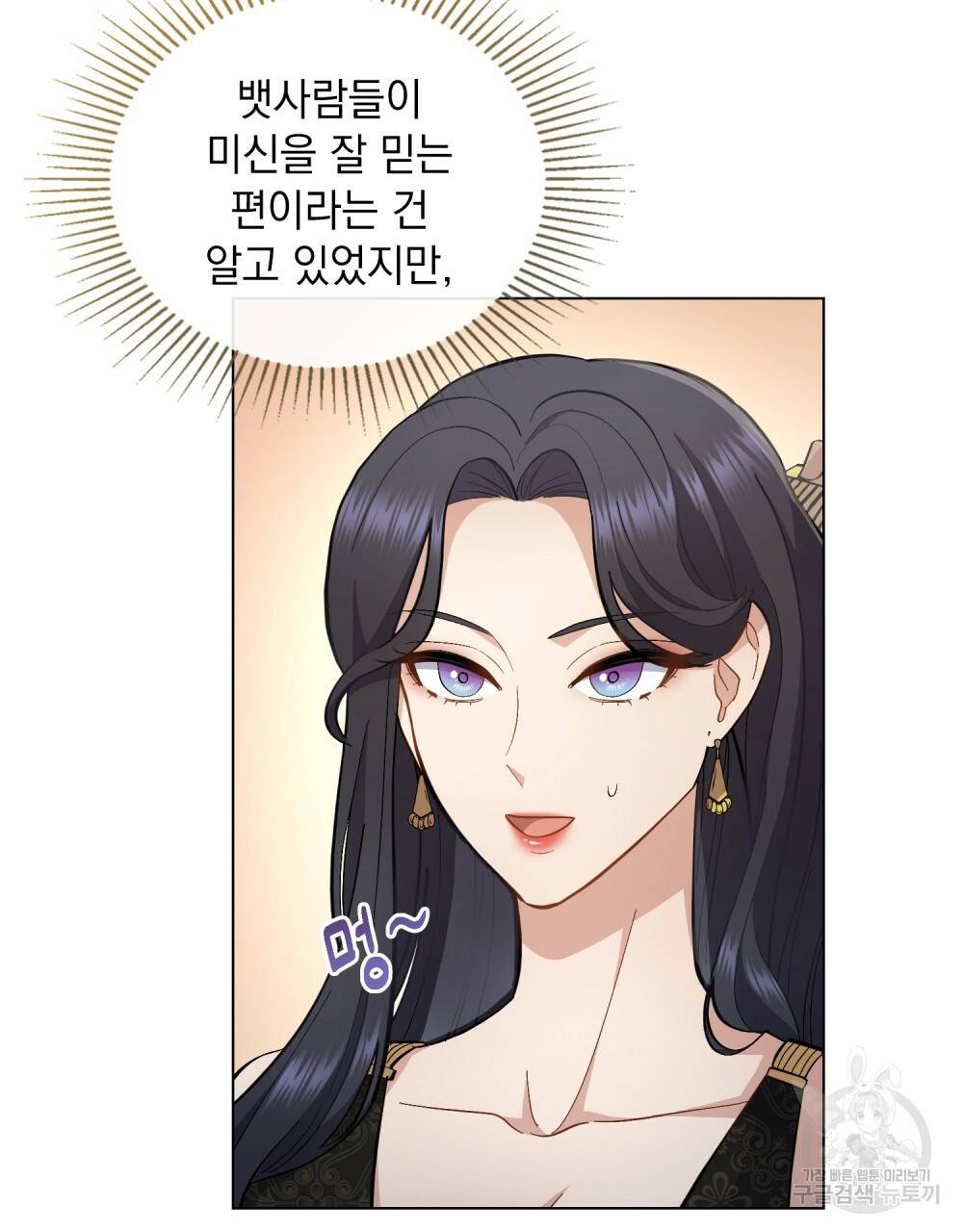 한 배를 탄 사이 14화 4