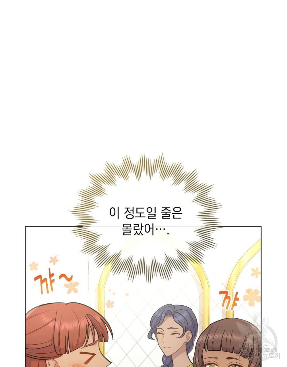 한 배를 탄 사이 14화 5