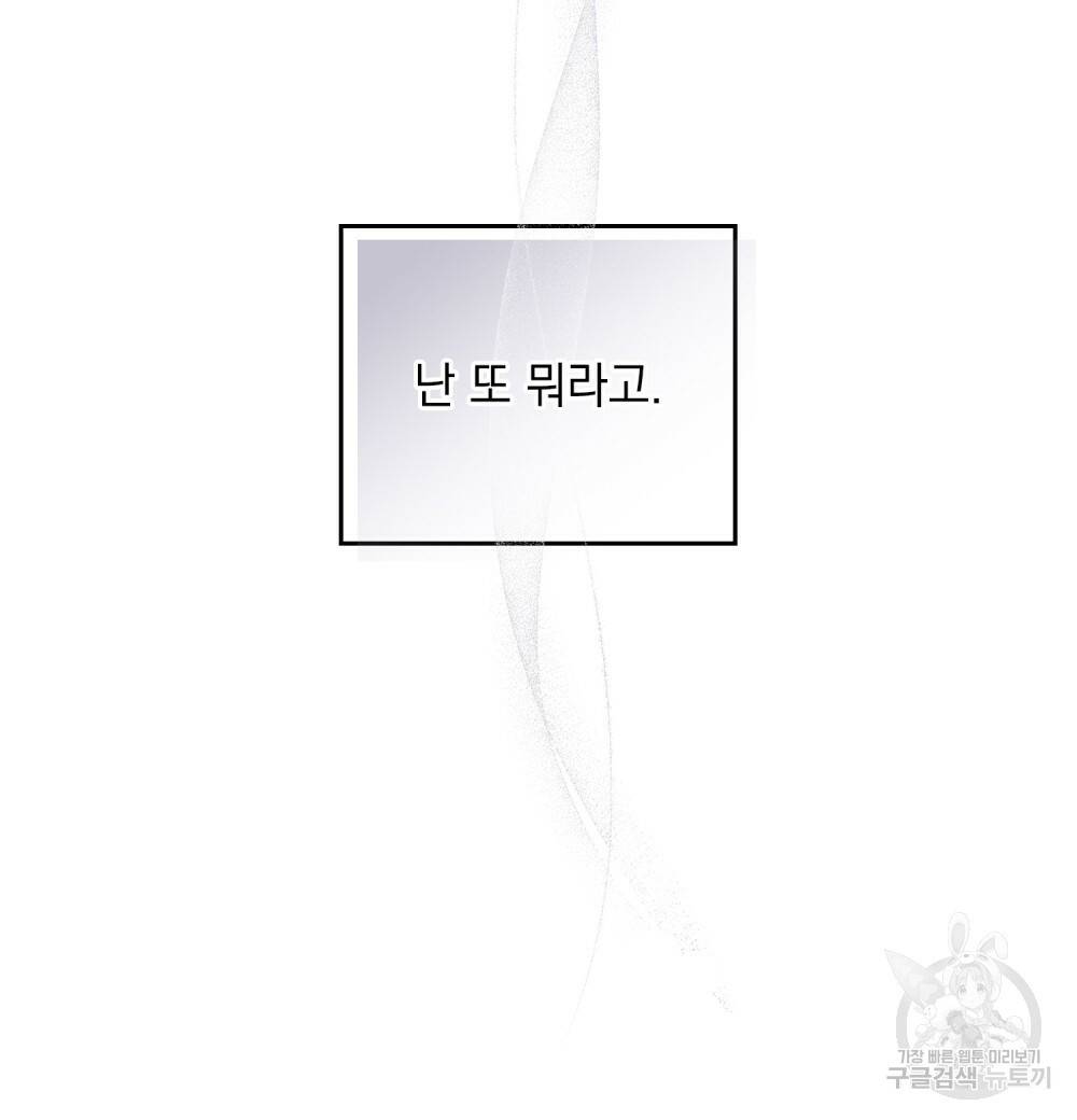 한 배를 탄 사이 14화 8