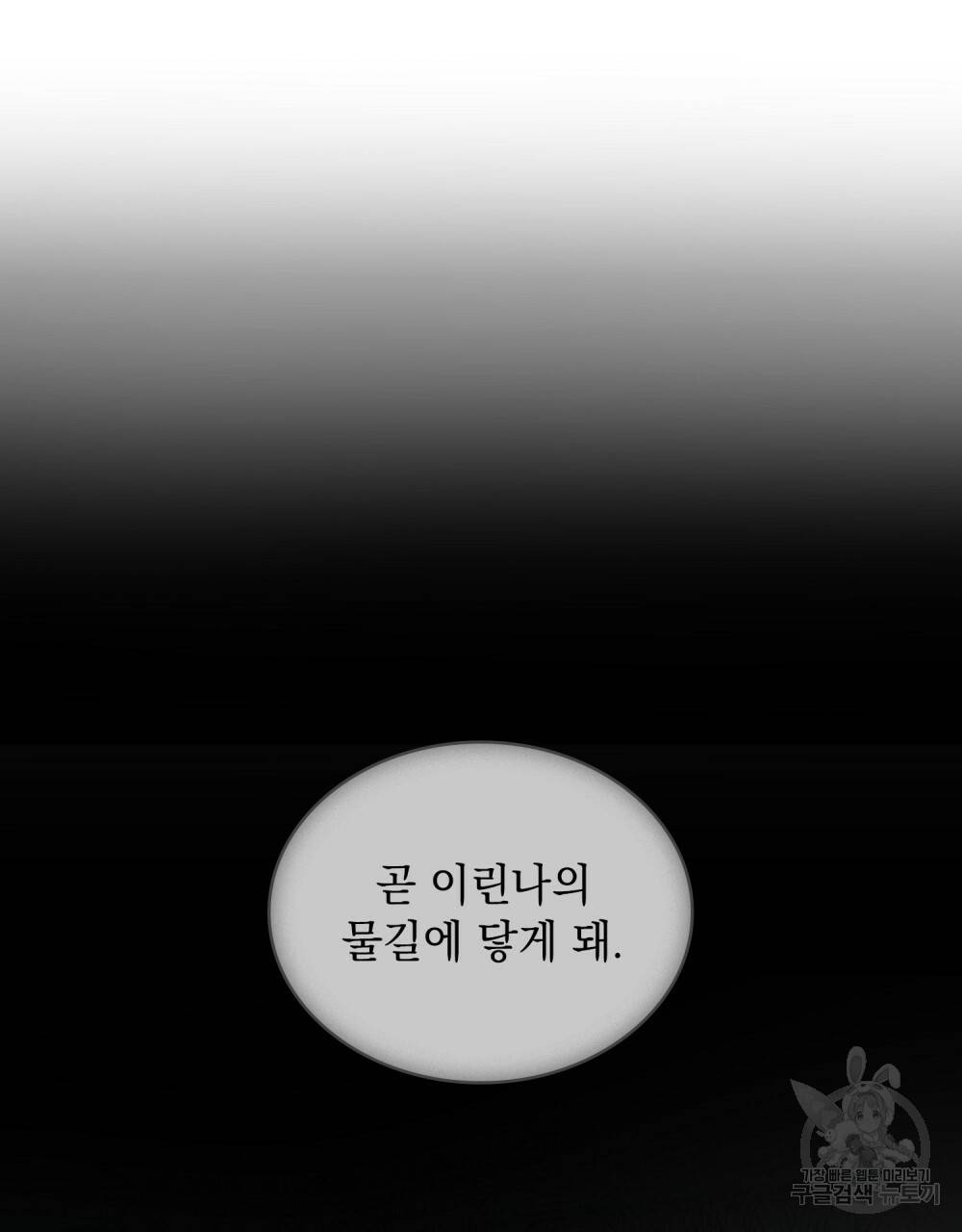 한 배를 탄 사이 14화 9