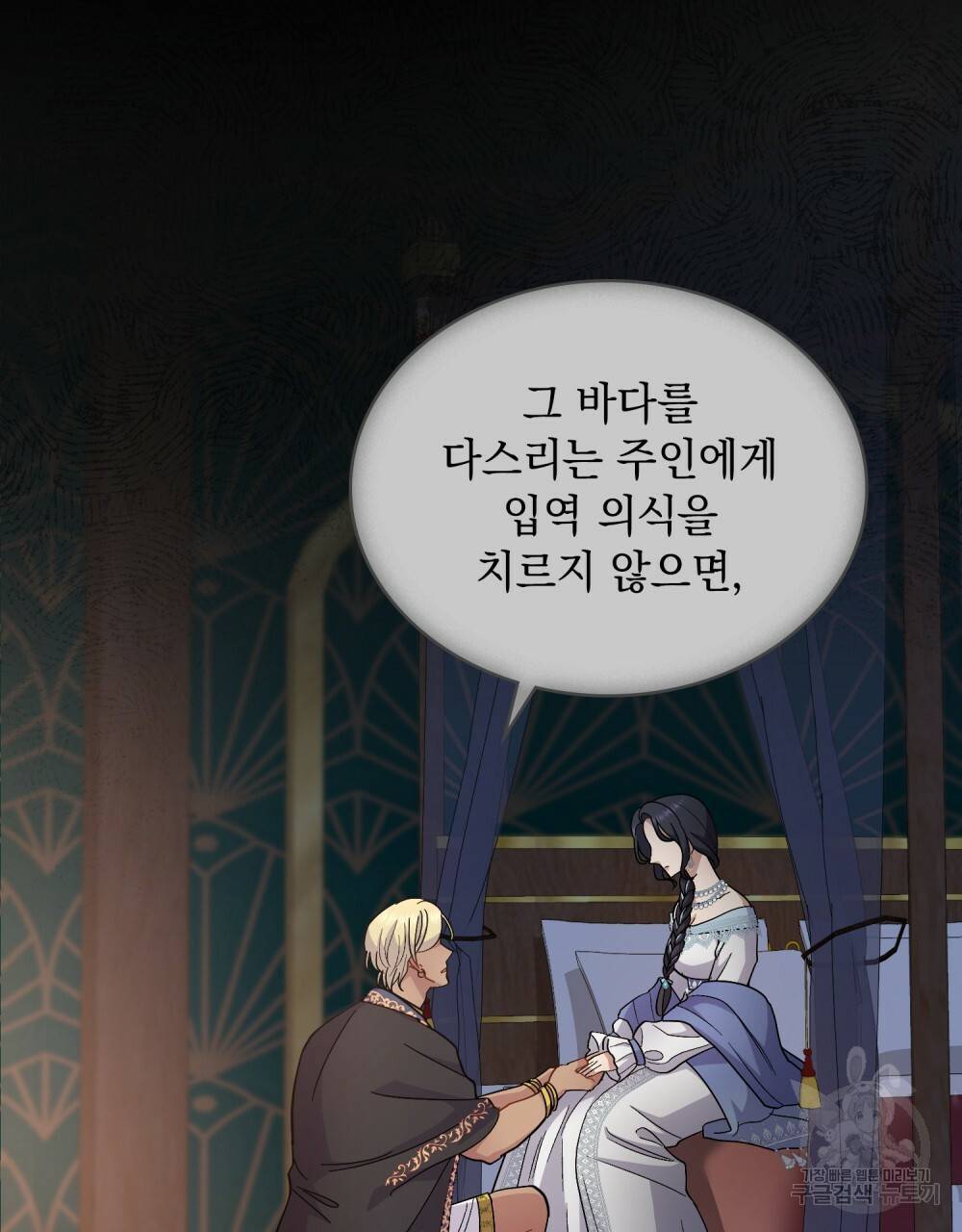 한 배를 탄 사이 14화 10