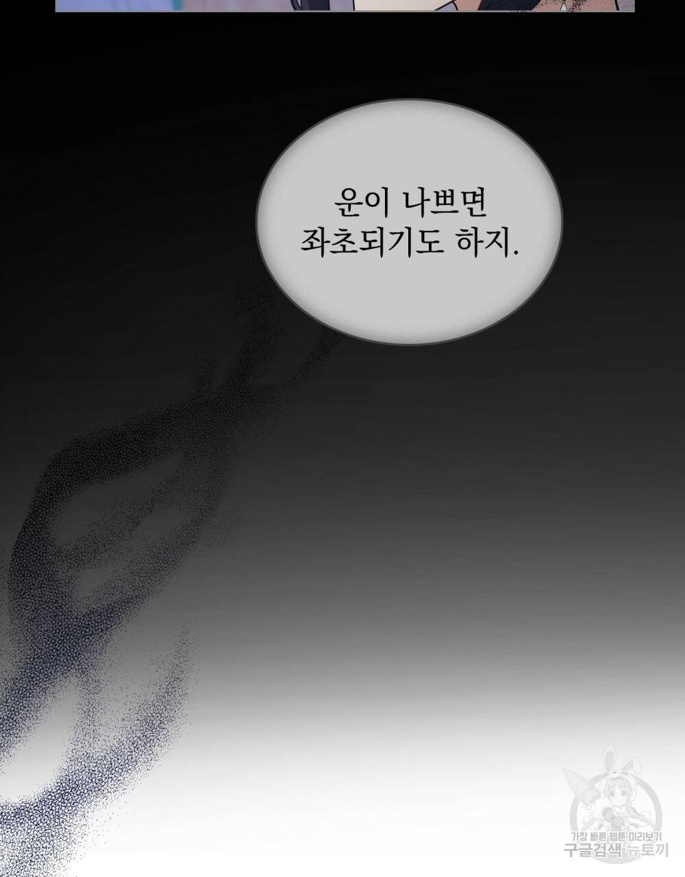 한 배를 탄 사이 14화 12