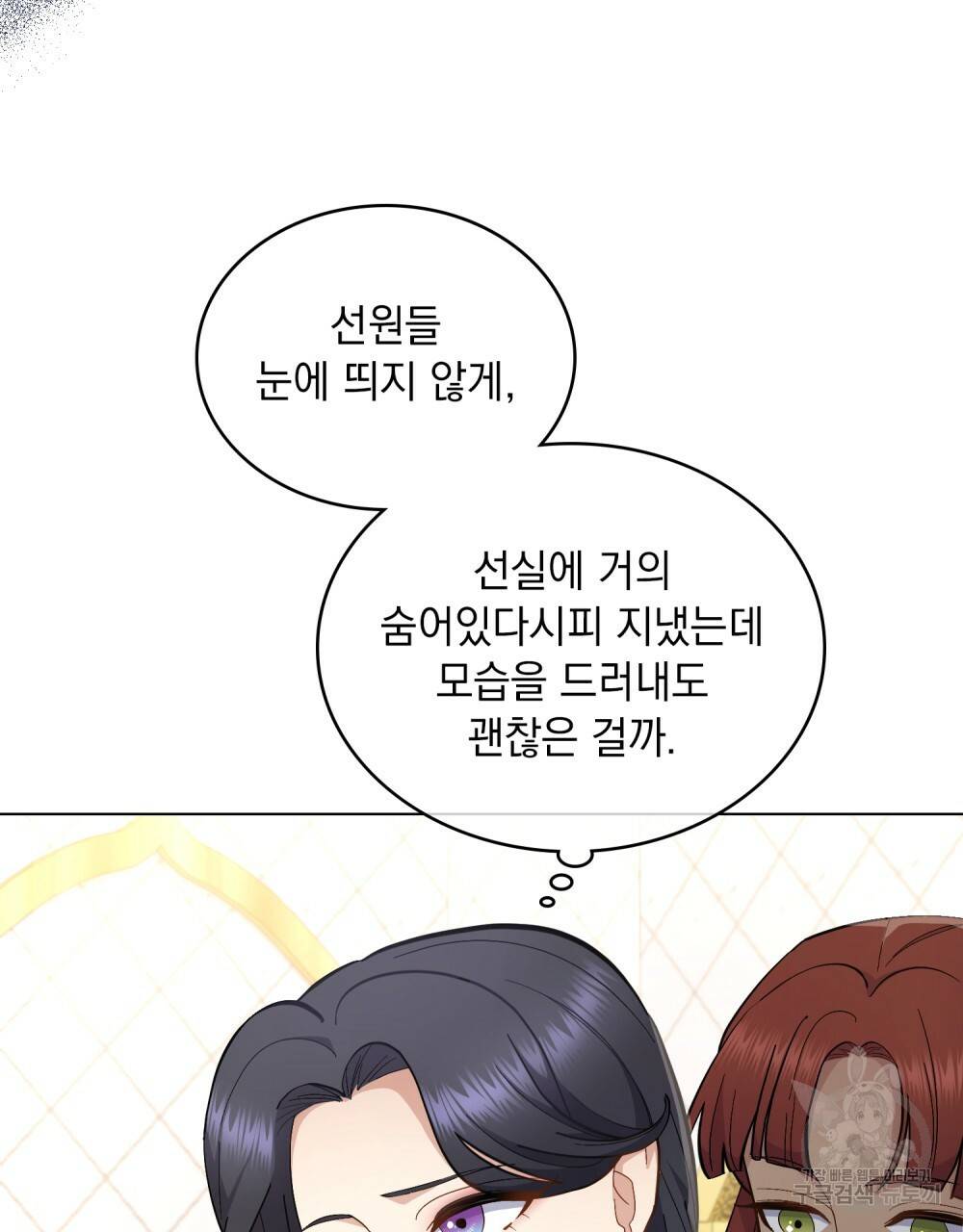 한 배를 탄 사이 14화 13