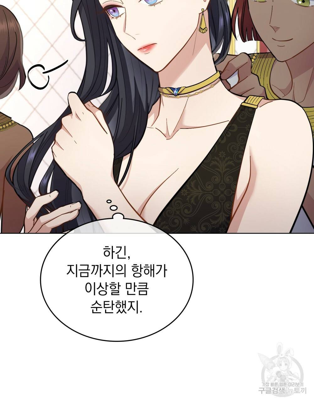 한 배를 탄 사이 14화 14