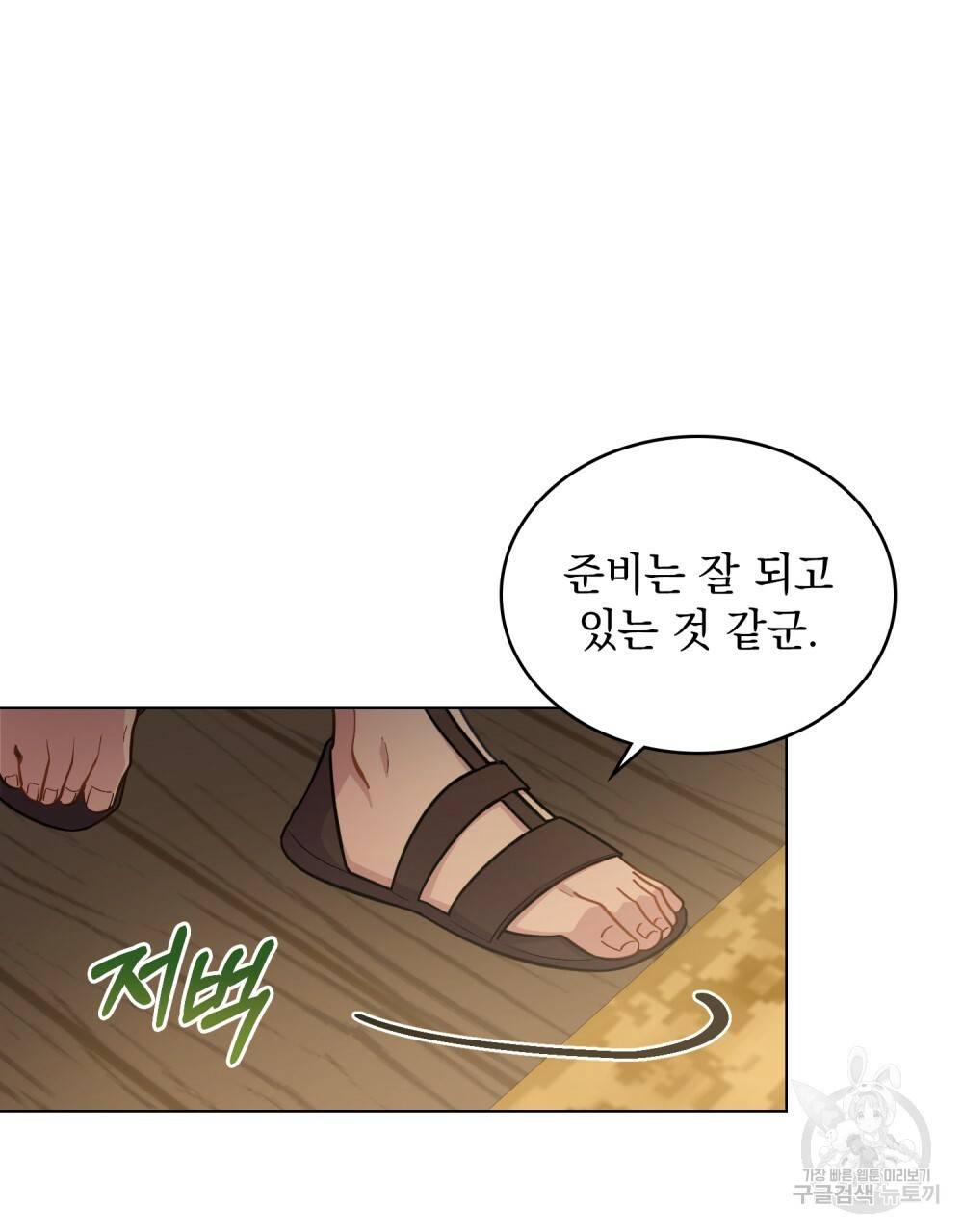 한 배를 탄 사이 14화 15