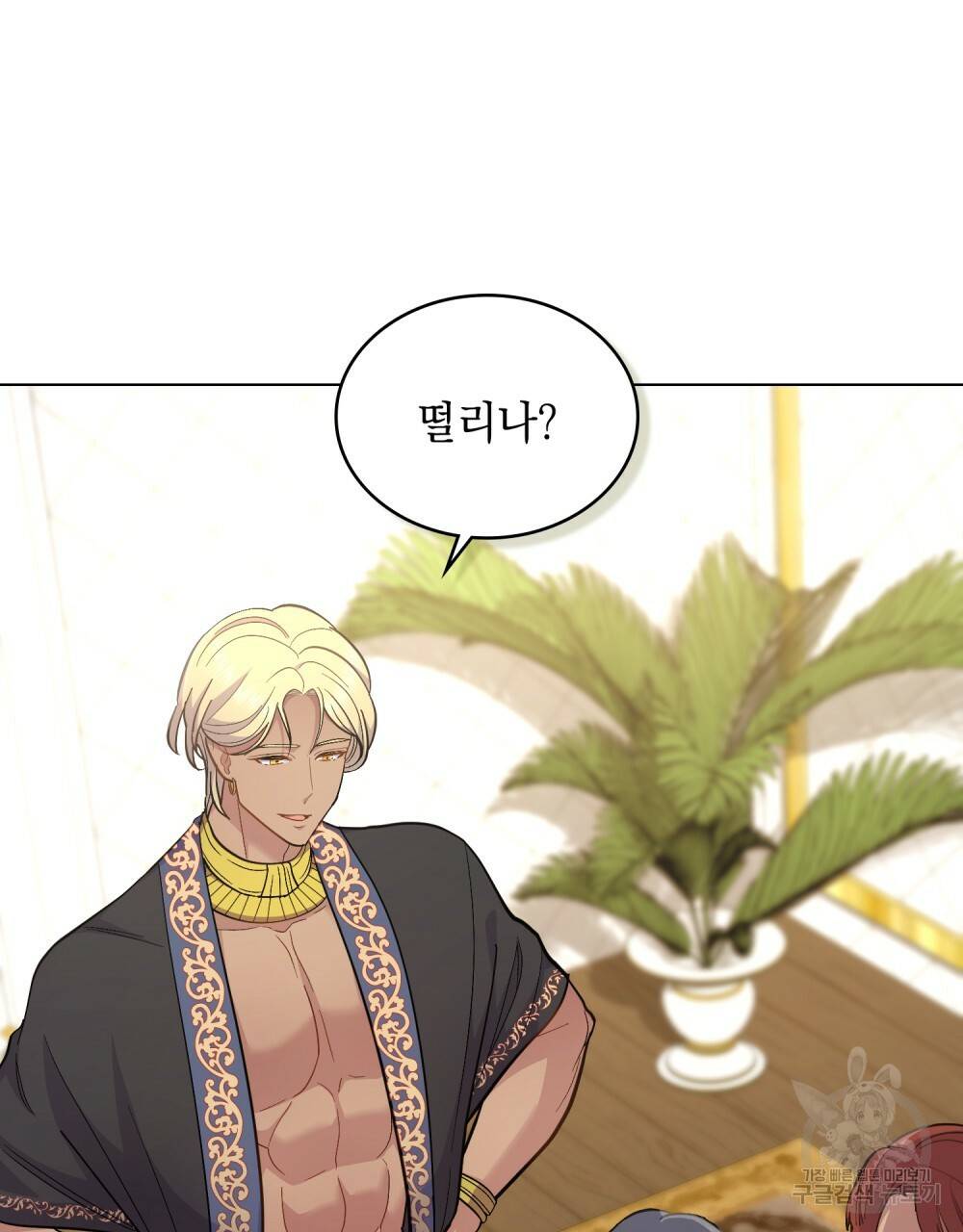한 배를 탄 사이 14화 16