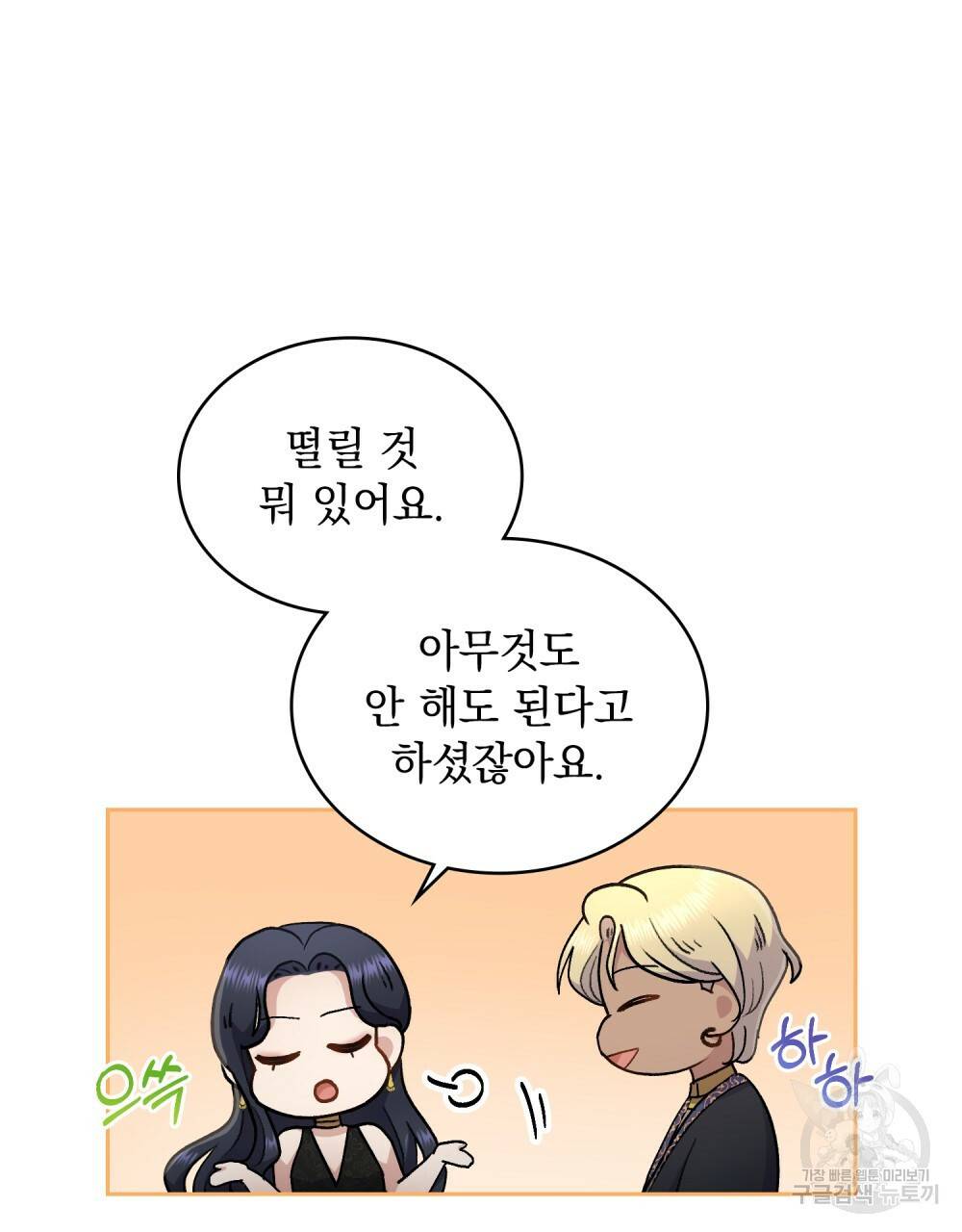 한 배를 탄 사이 14화 18