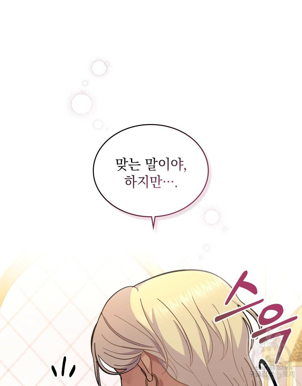 한 배를 탄 사이 14화 19