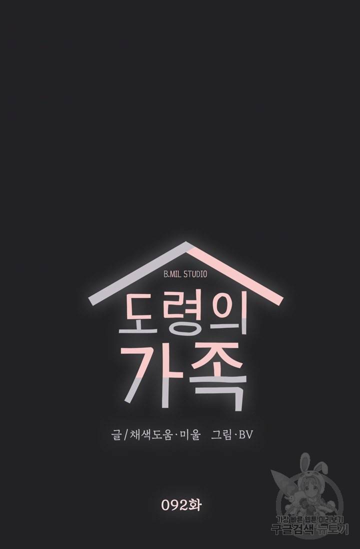 도령의 가족 92화 9