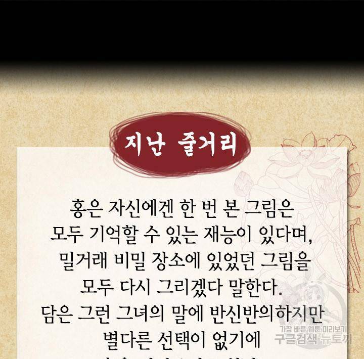 조선 세자빈 실종사건 10화 2