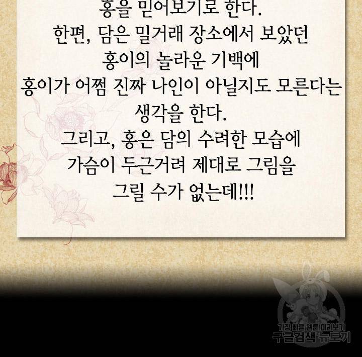 조선 세자빈 실종사건 10화 3