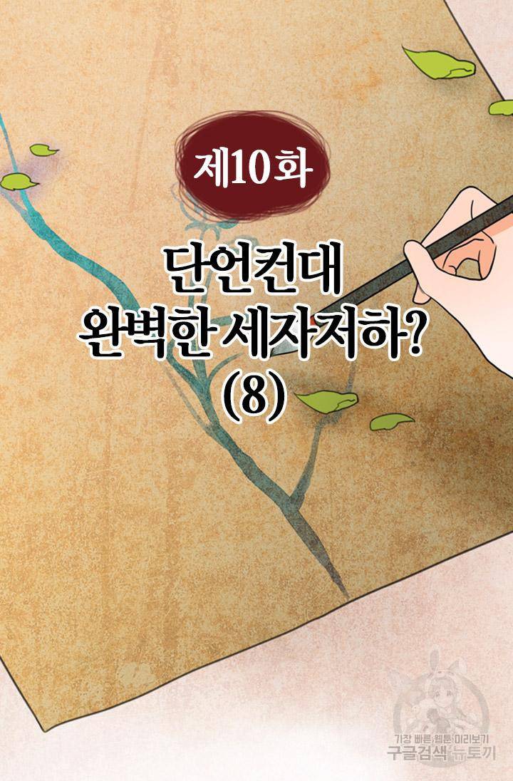 조선 세자빈 실종사건 10화 4