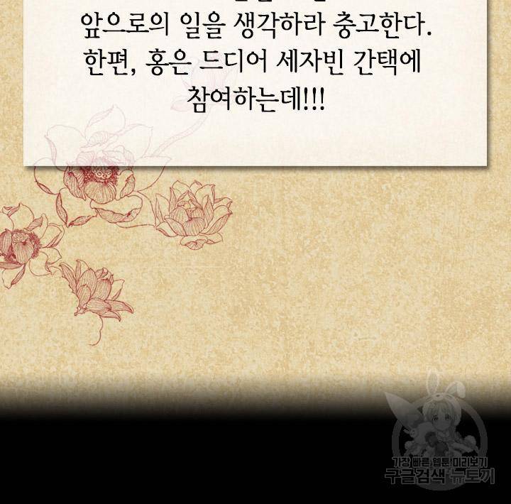 조선 세자빈 실종사건 19화 3