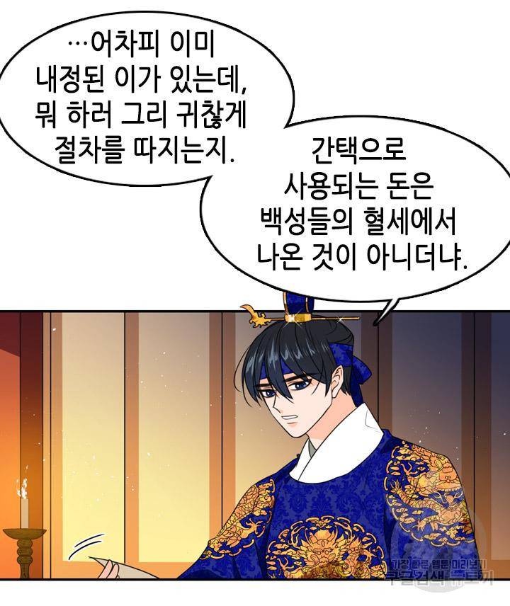 조선 세자빈 실종사건 19화 14