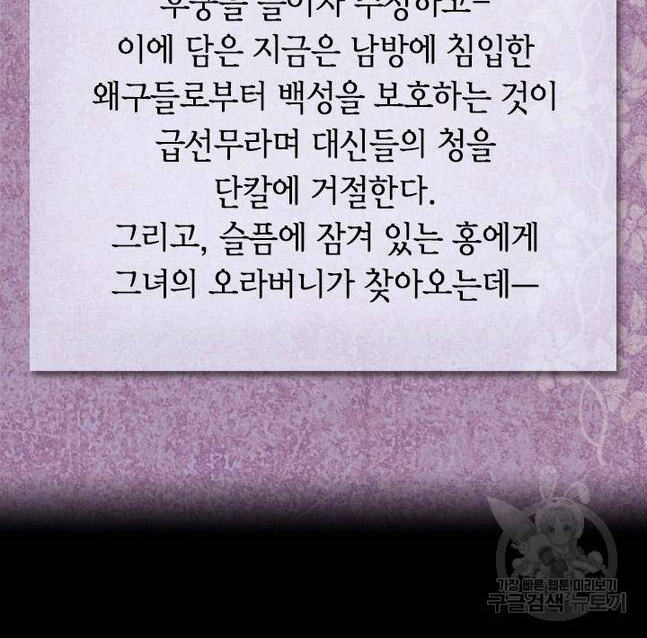 조선 세자빈 실종사건 29화 3