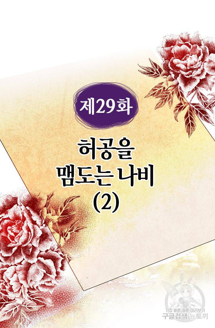 조선 세자빈 실종사건 29화 4