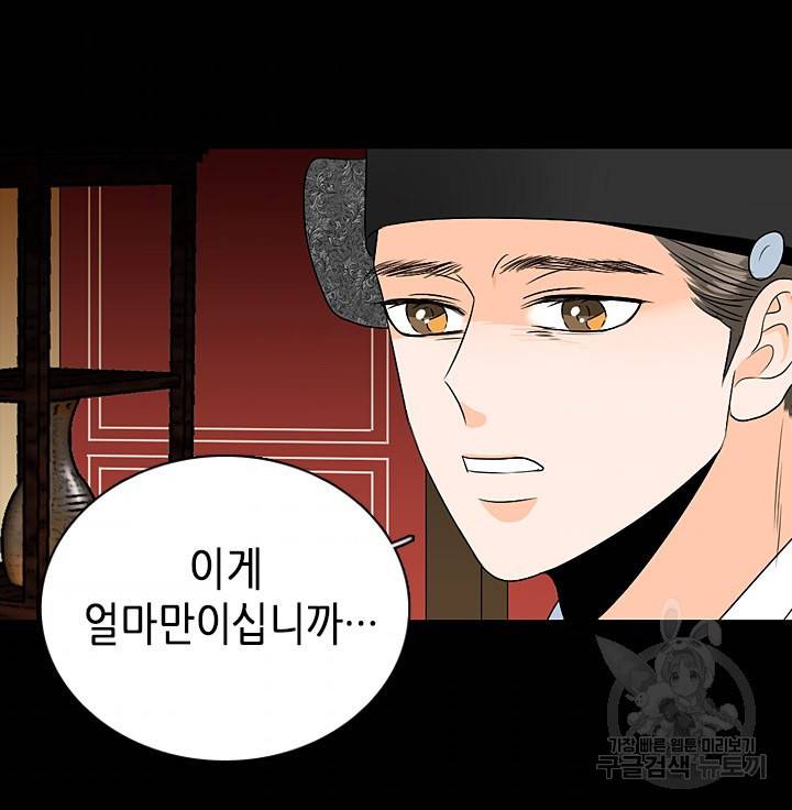조선 세자빈 실종사건 29화 8