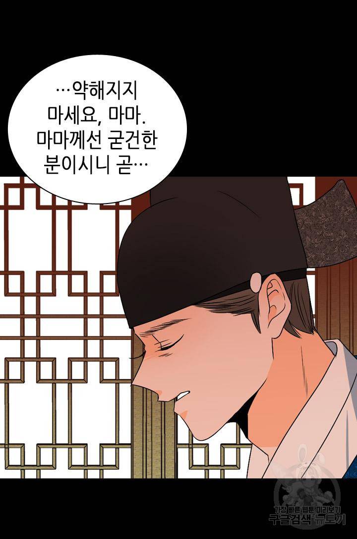 조선 세자빈 실종사건 29화 13