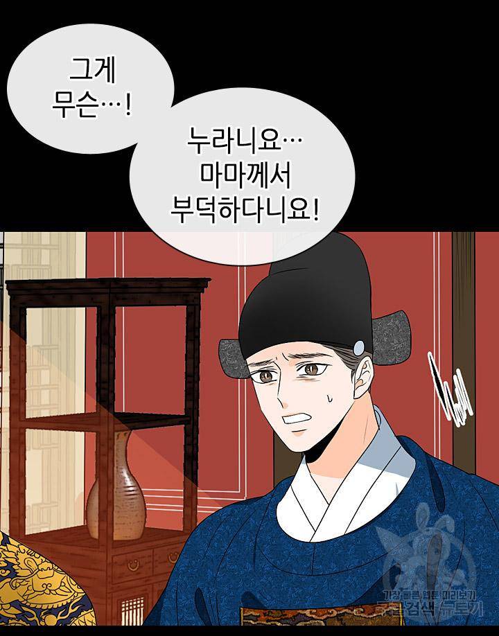 조선 세자빈 실종사건 29화 16