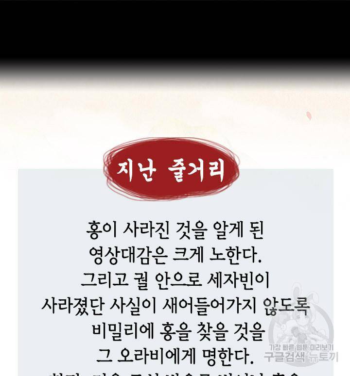 조선 세자빈 실종사건 37화 2