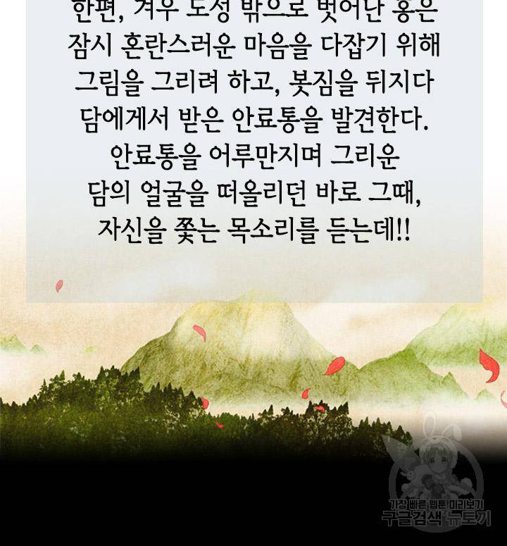 조선 세자빈 실종사건 37화 3