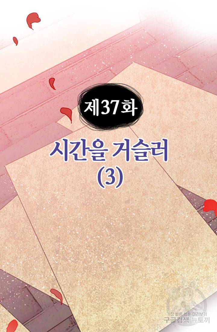 조선 세자빈 실종사건 37화 4