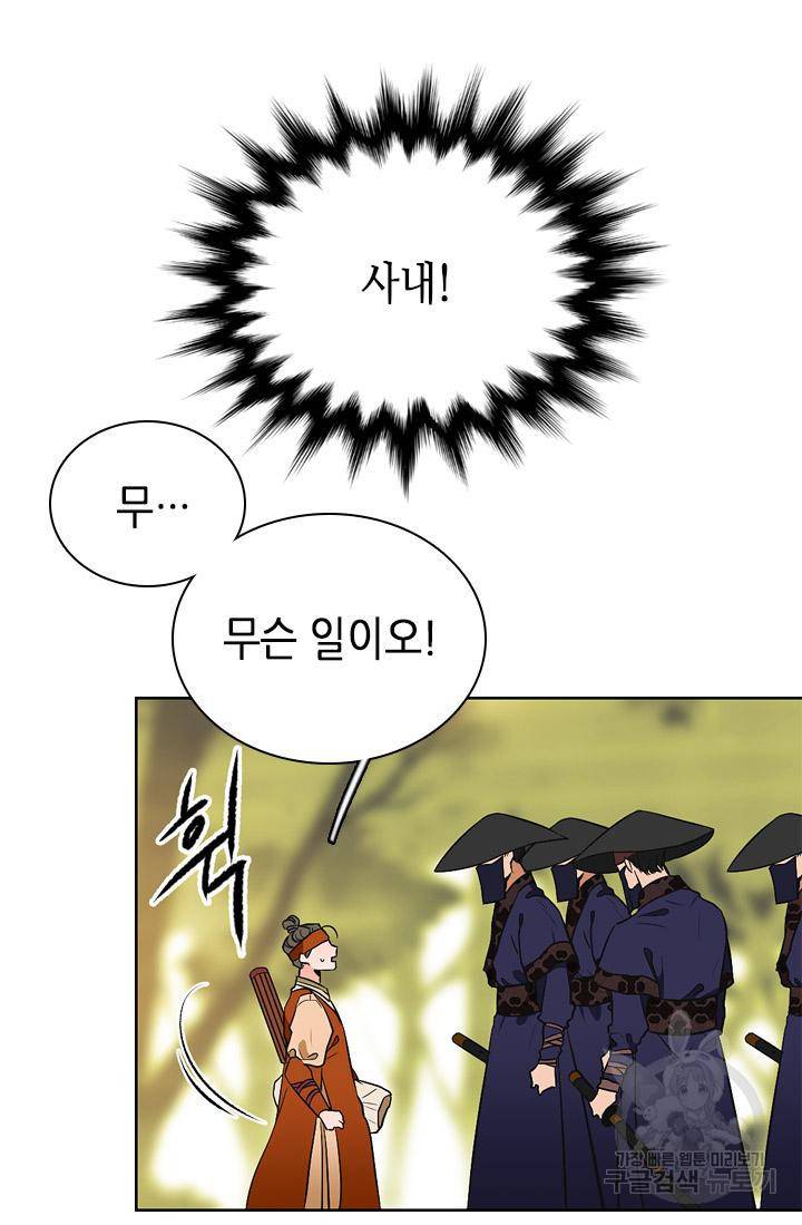 조선 세자빈 실종사건 37화 9