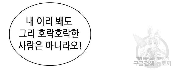 조선 세자빈 실종사건 37화 13