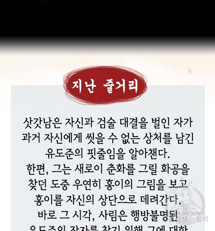 조선 세자빈 실종사건 47화 2