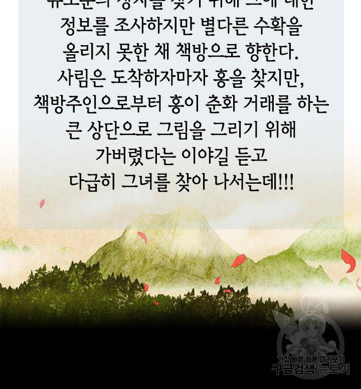 조선 세자빈 실종사건 47화 3