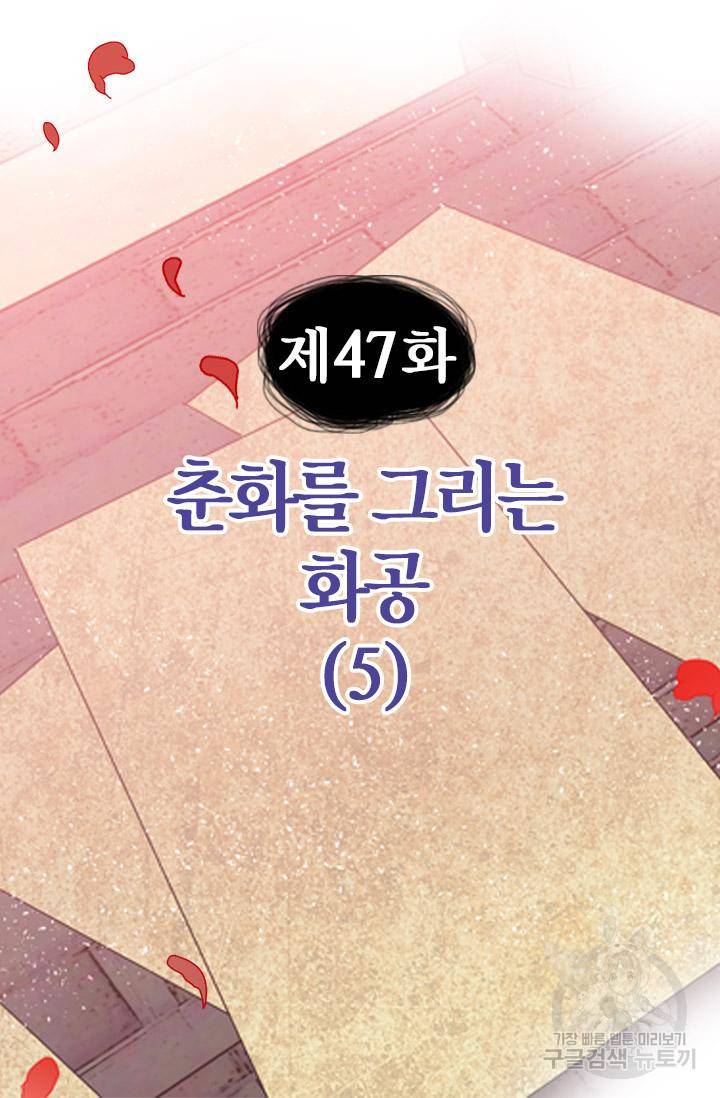 조선 세자빈 실종사건 47화 4