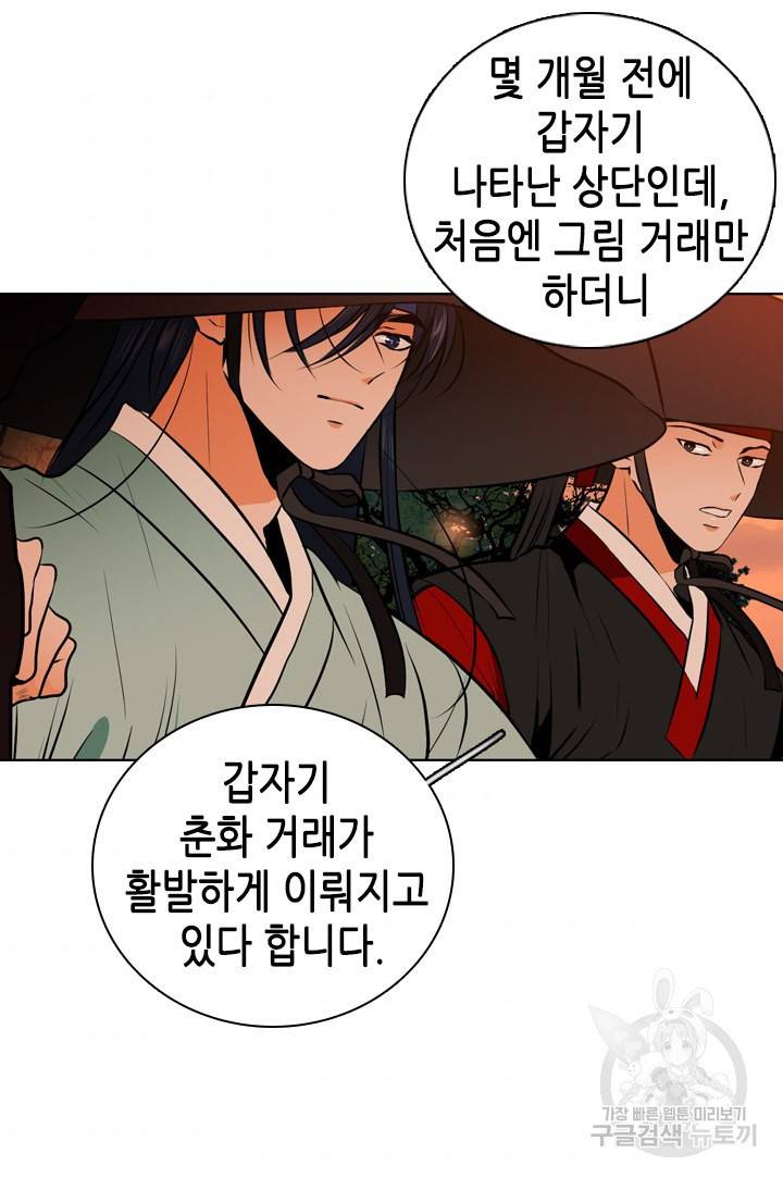 조선 세자빈 실종사건 47화 8
