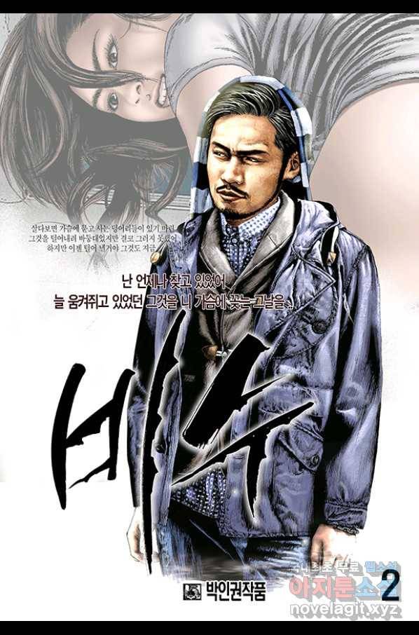 비수 2화 1