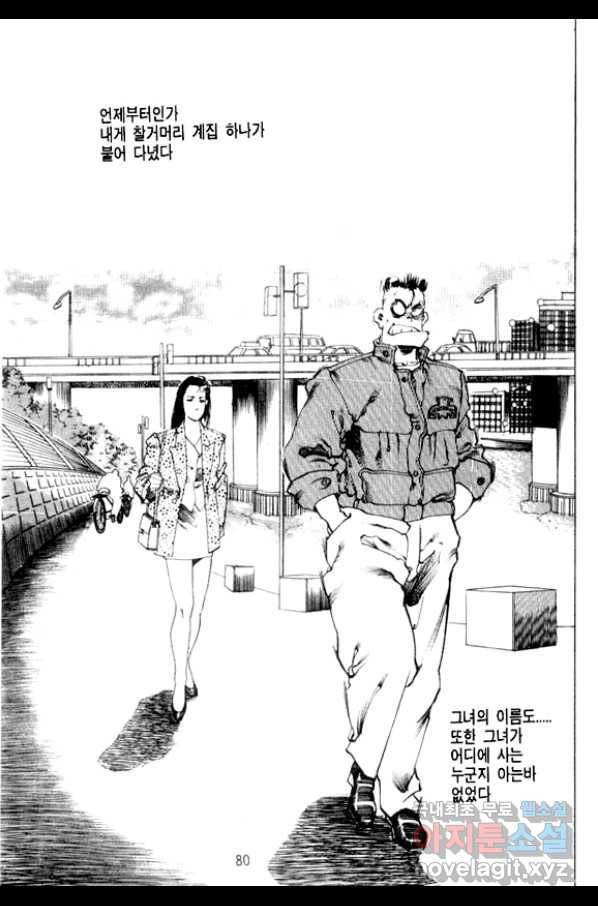 비수 2화 19